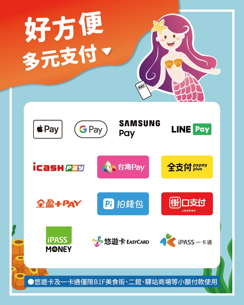長期_多元支付