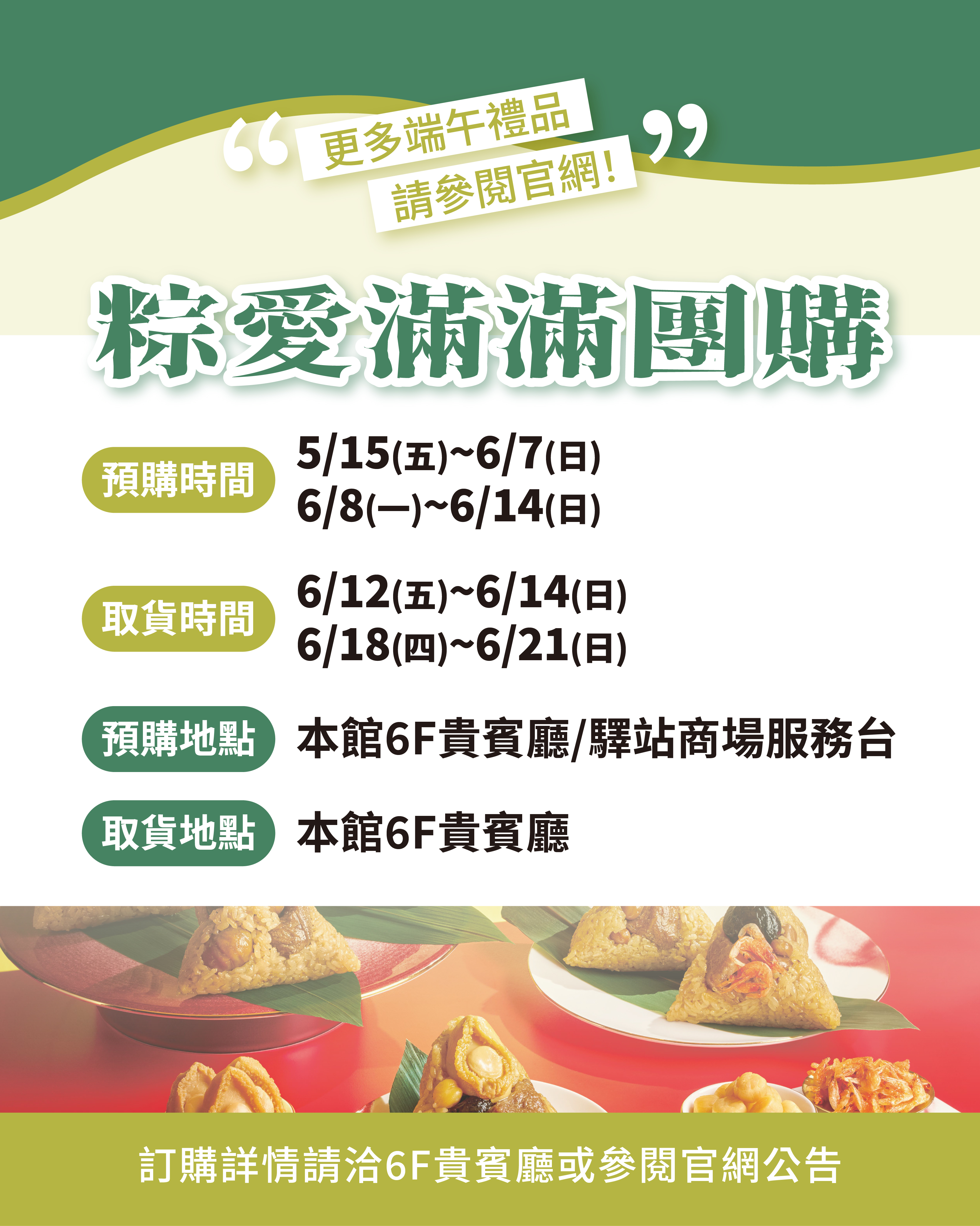團購_粽愛滿滿端午節