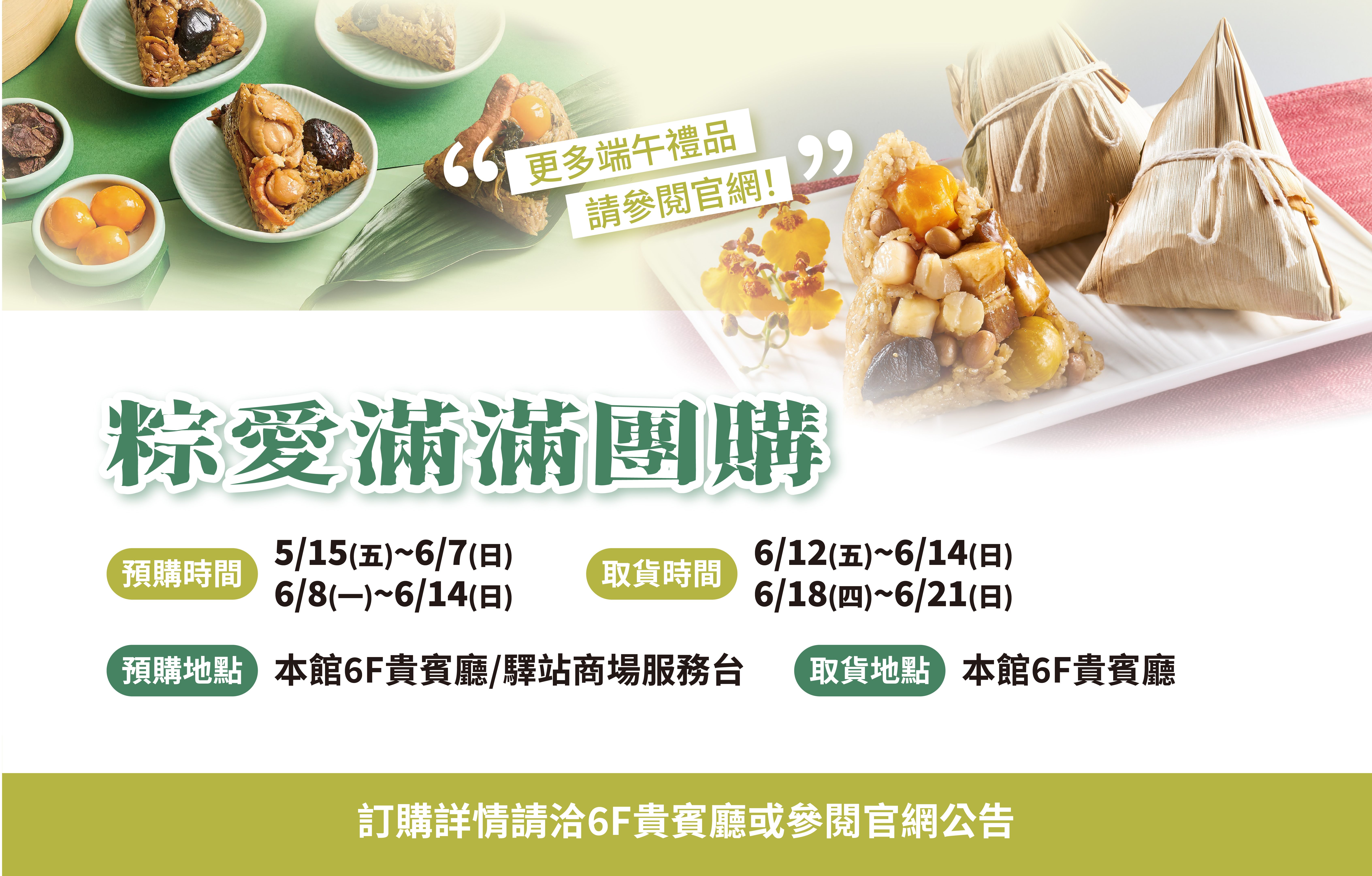 團購_粽愛滿滿端午節