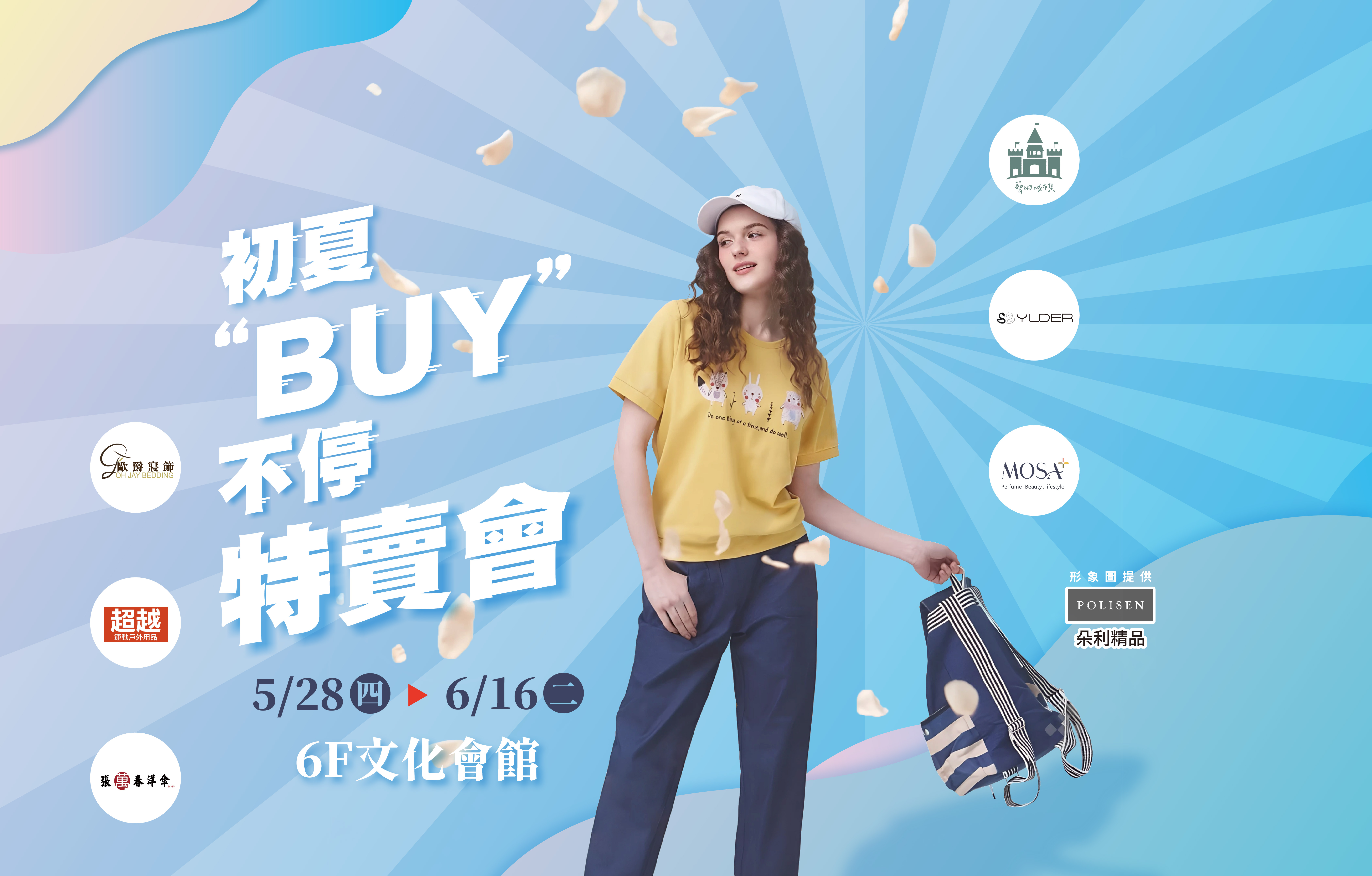 會館_初夏BUY不停 特賣會