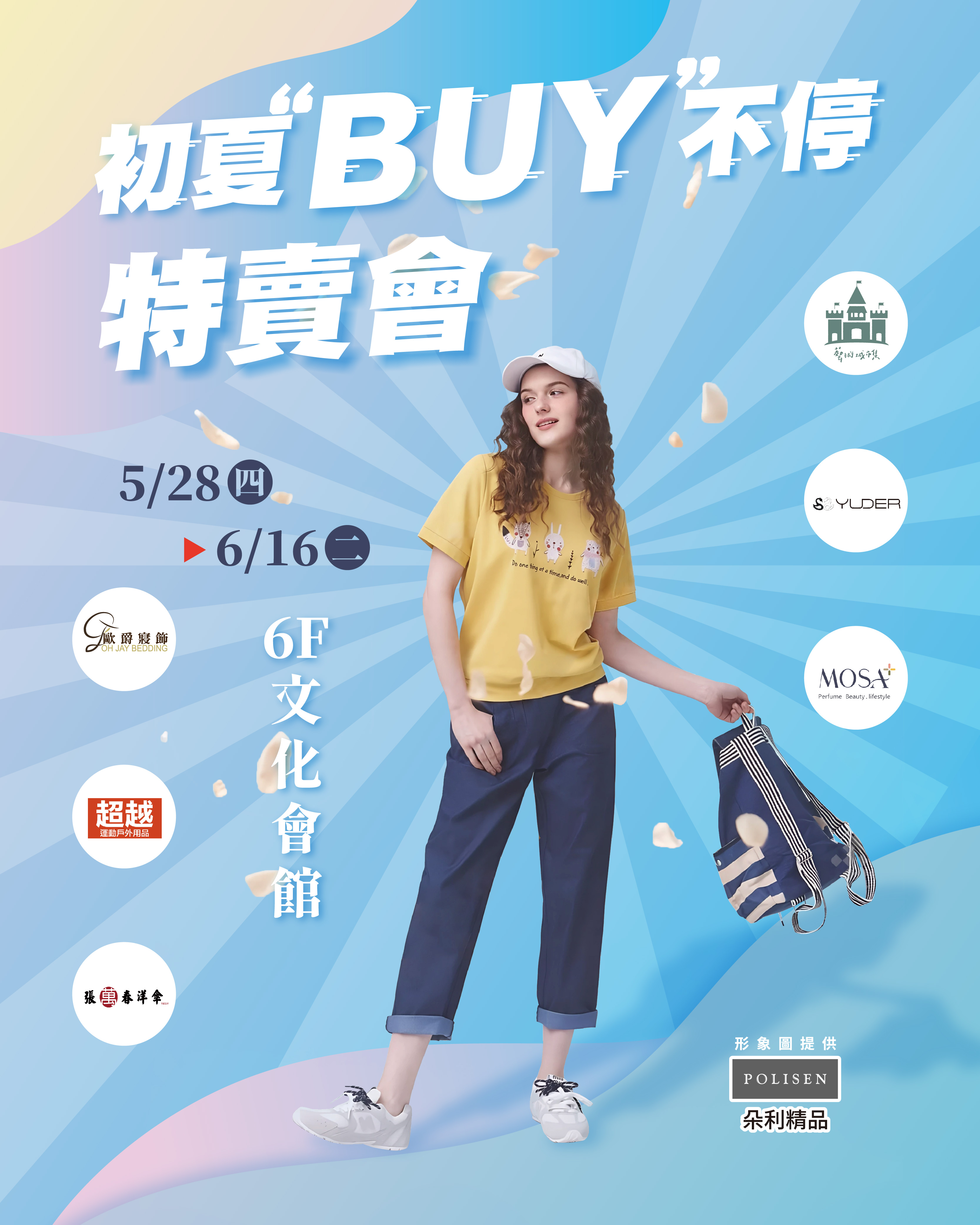 會館_初夏BUY不停 特賣會