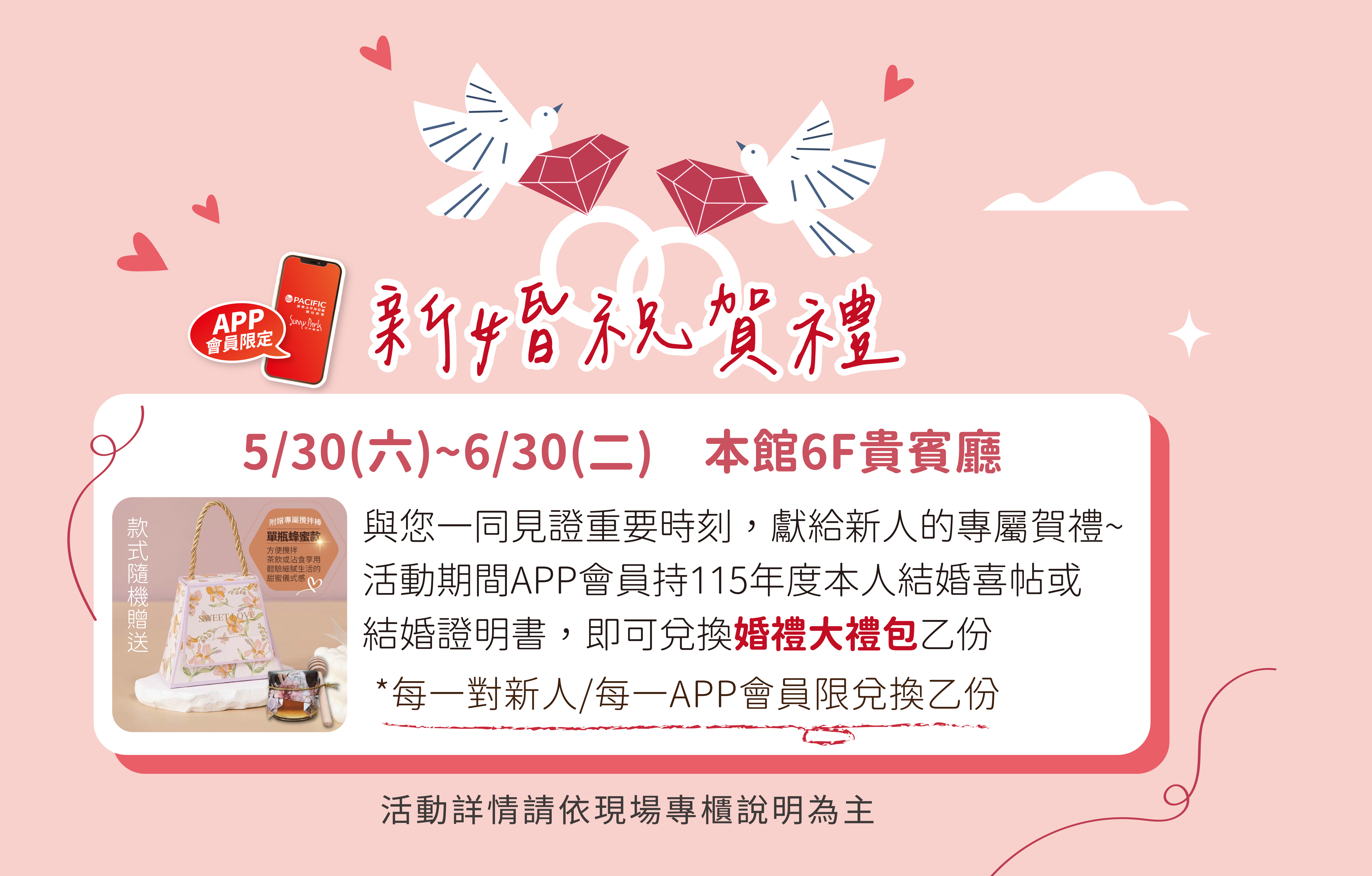 特別企劃_新婚祝賀禮