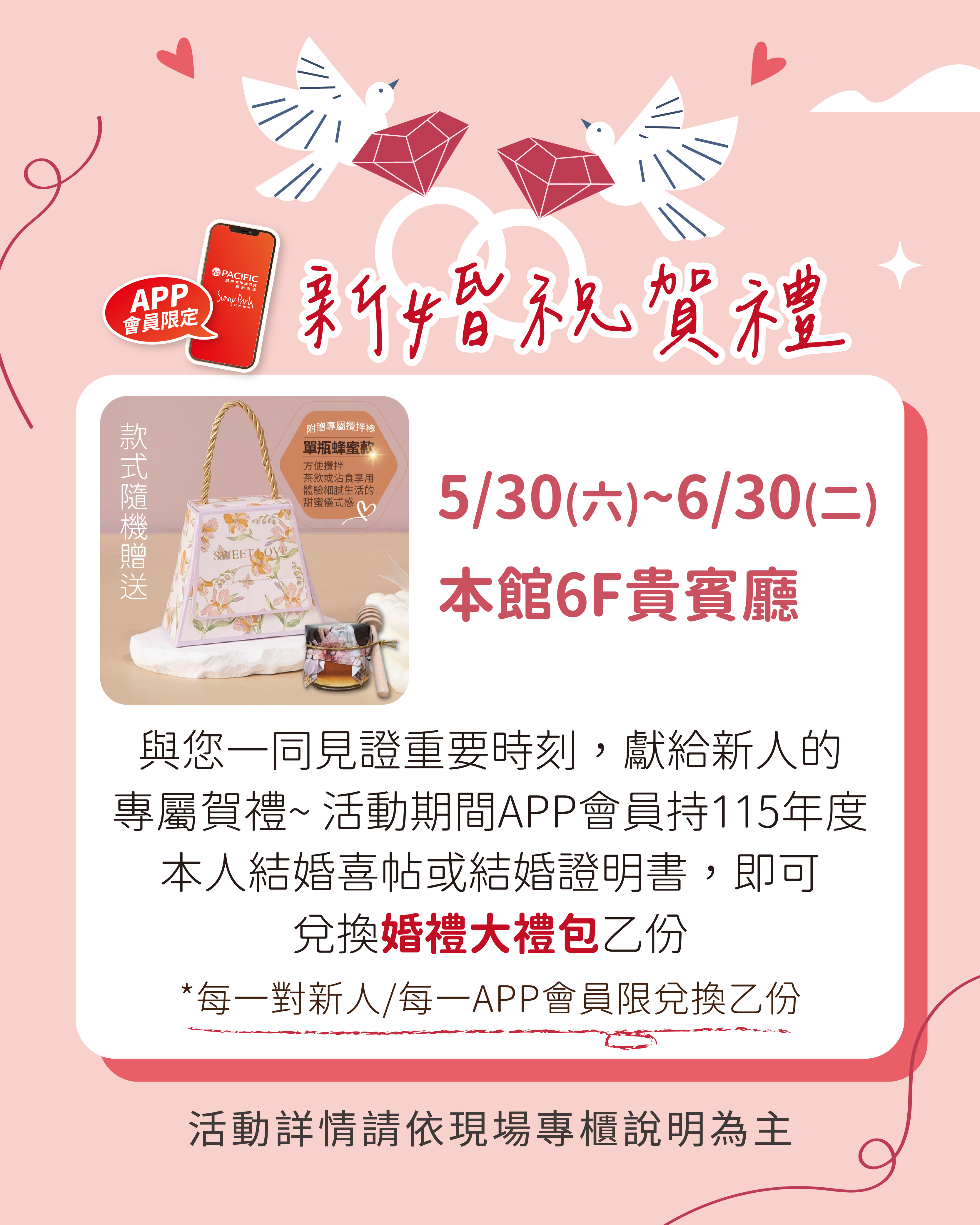 特別企劃_新婚祝賀禮
