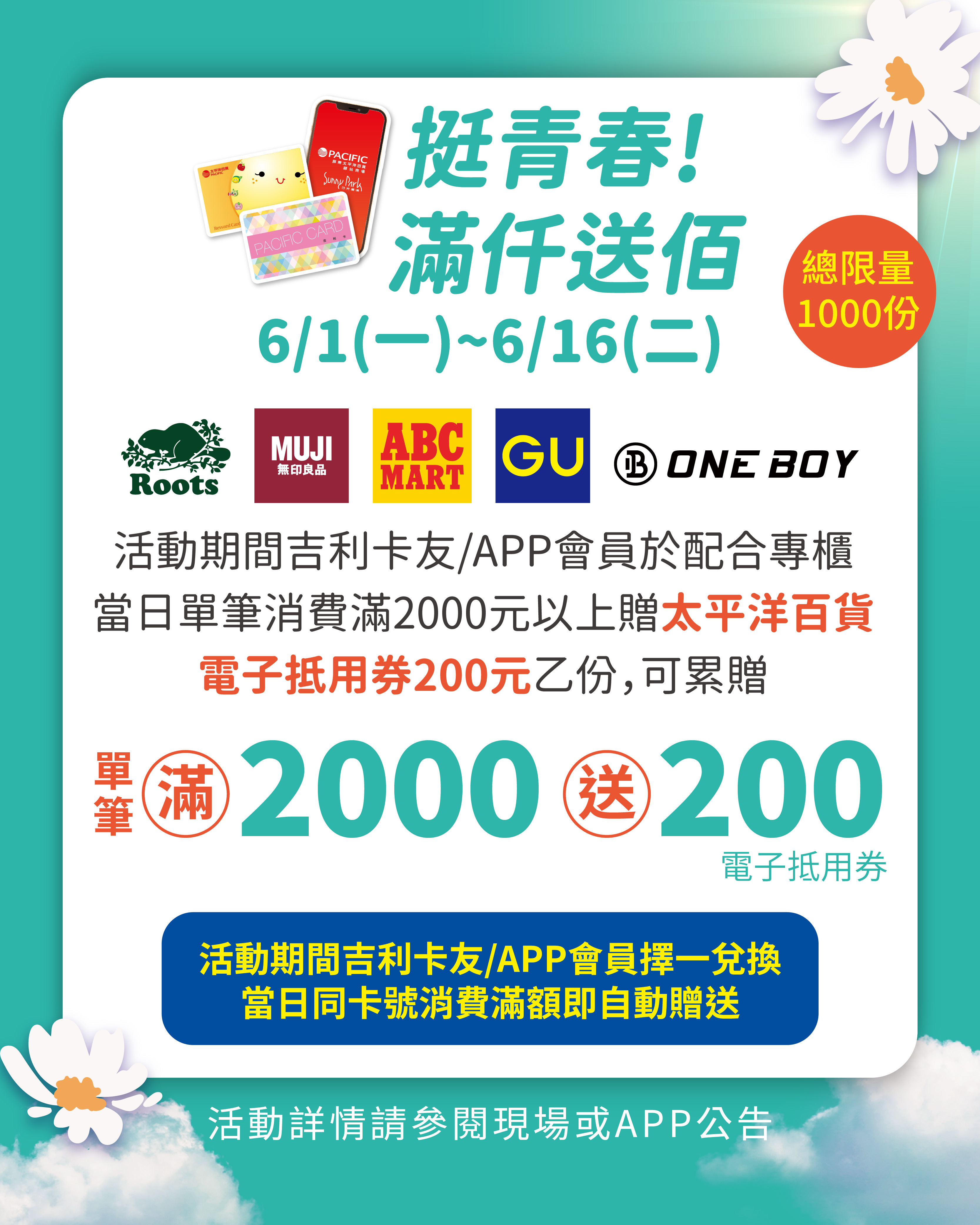 挺青春！滿仟送佰