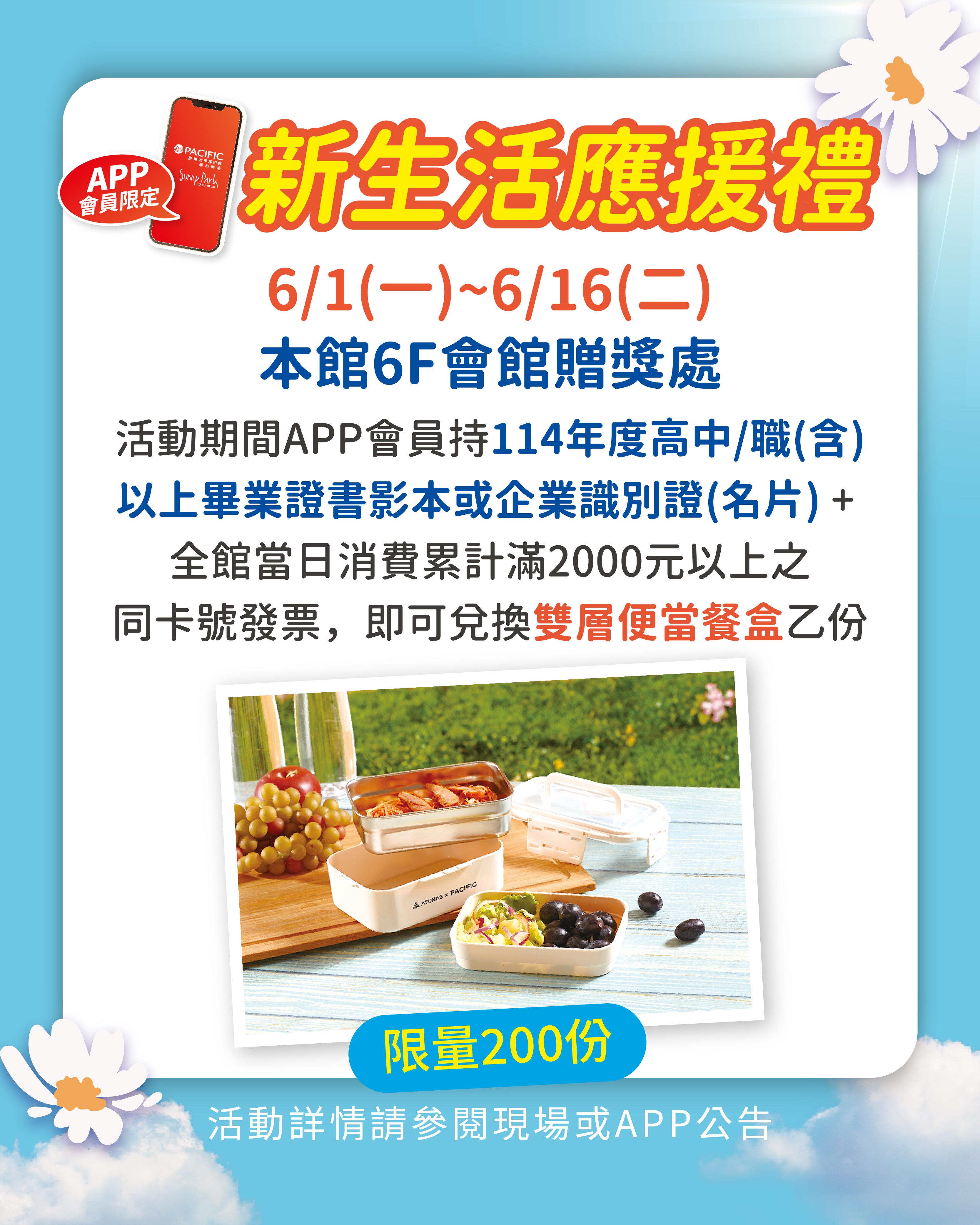 新生活應援禮