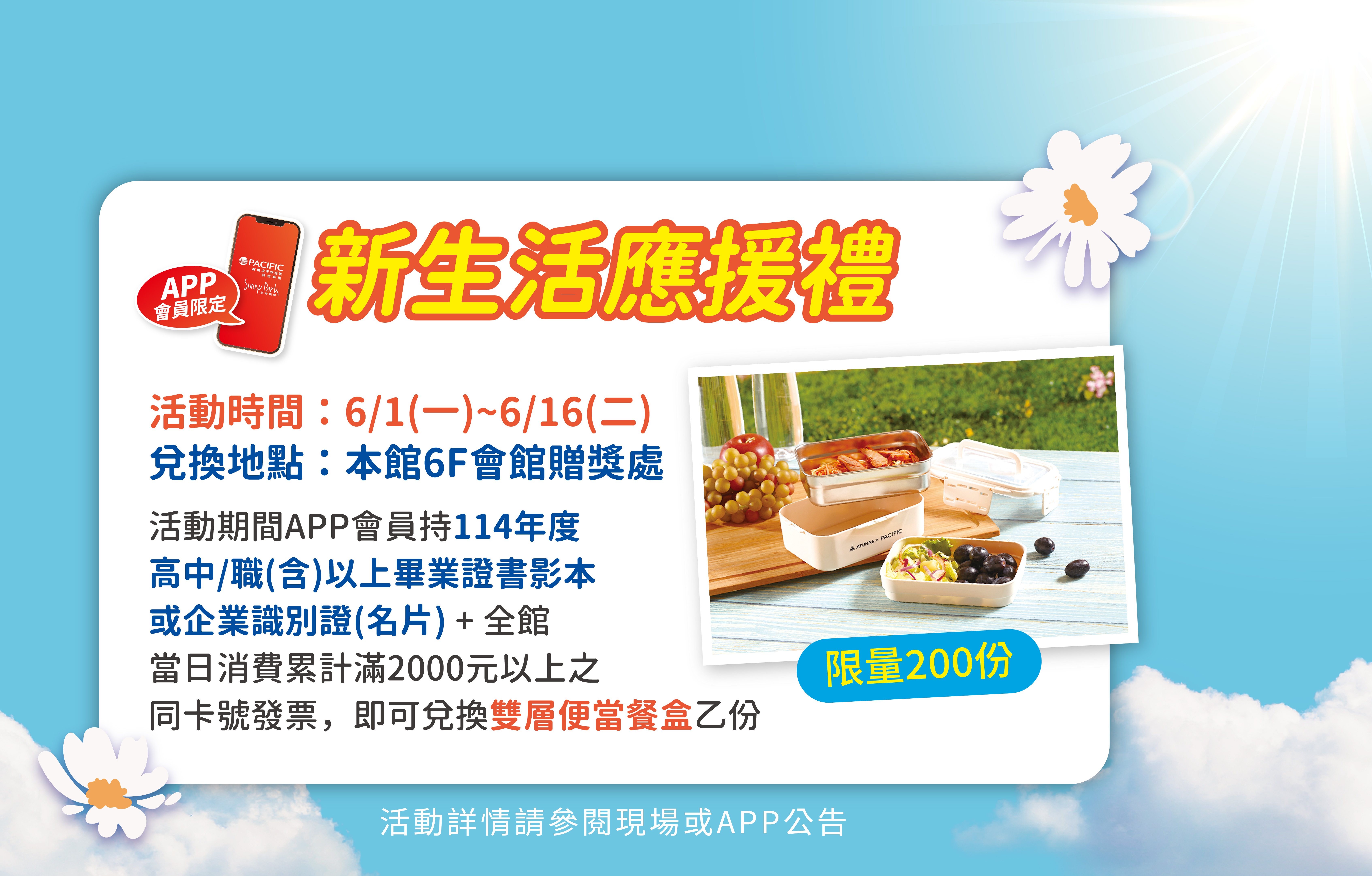 新生活應援禮