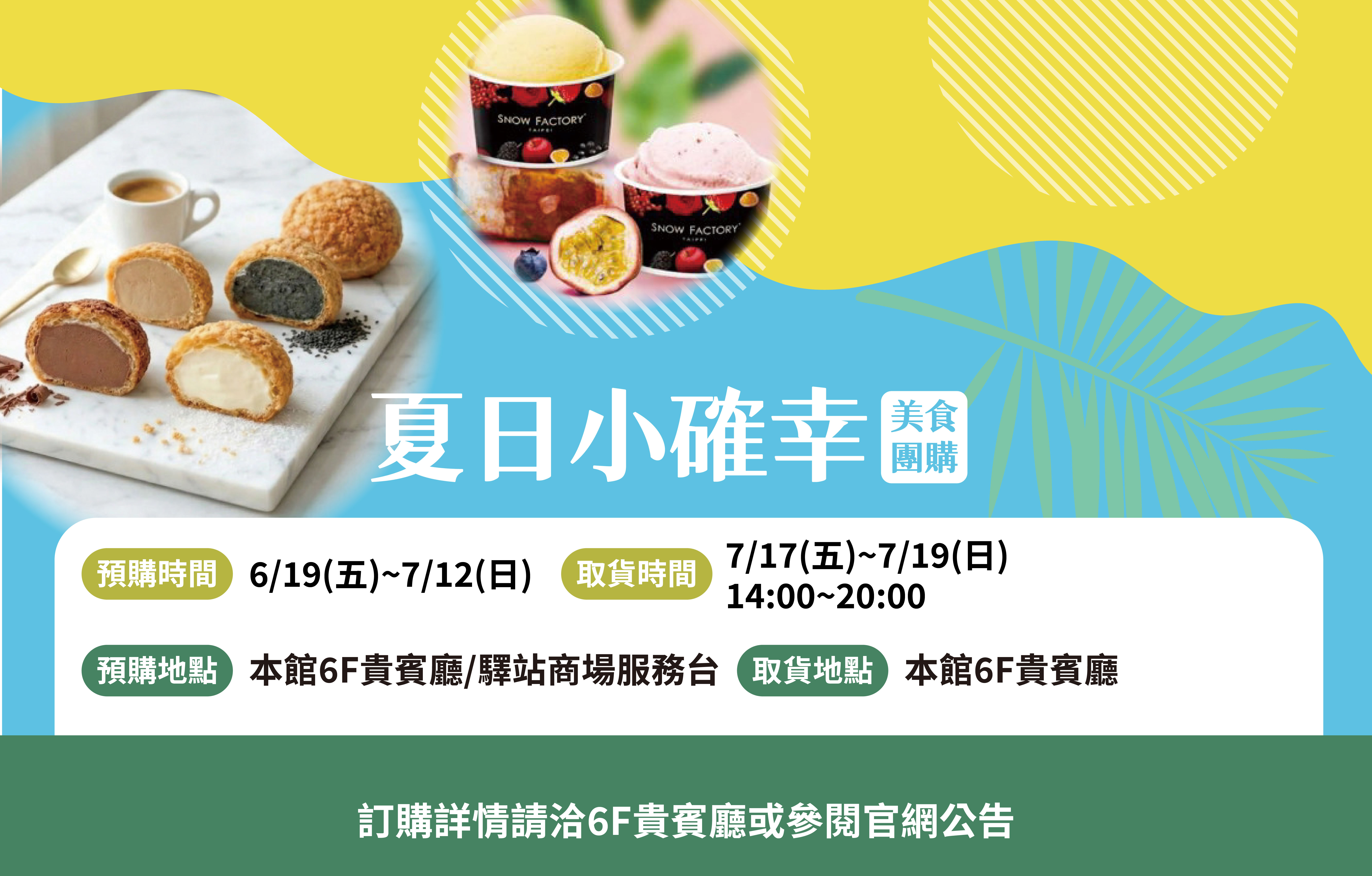團購_夏日小確幸