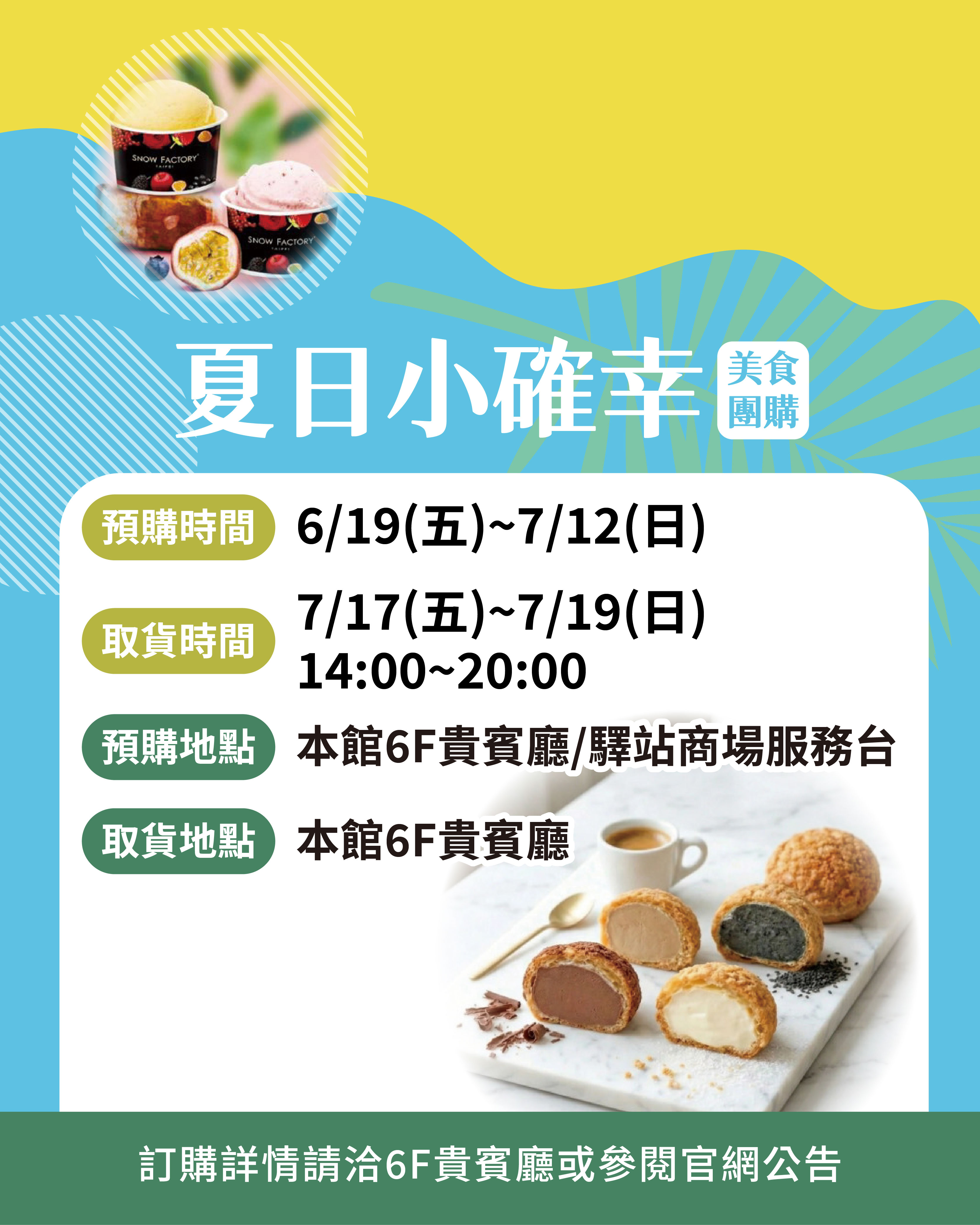 團購_夏日小確幸