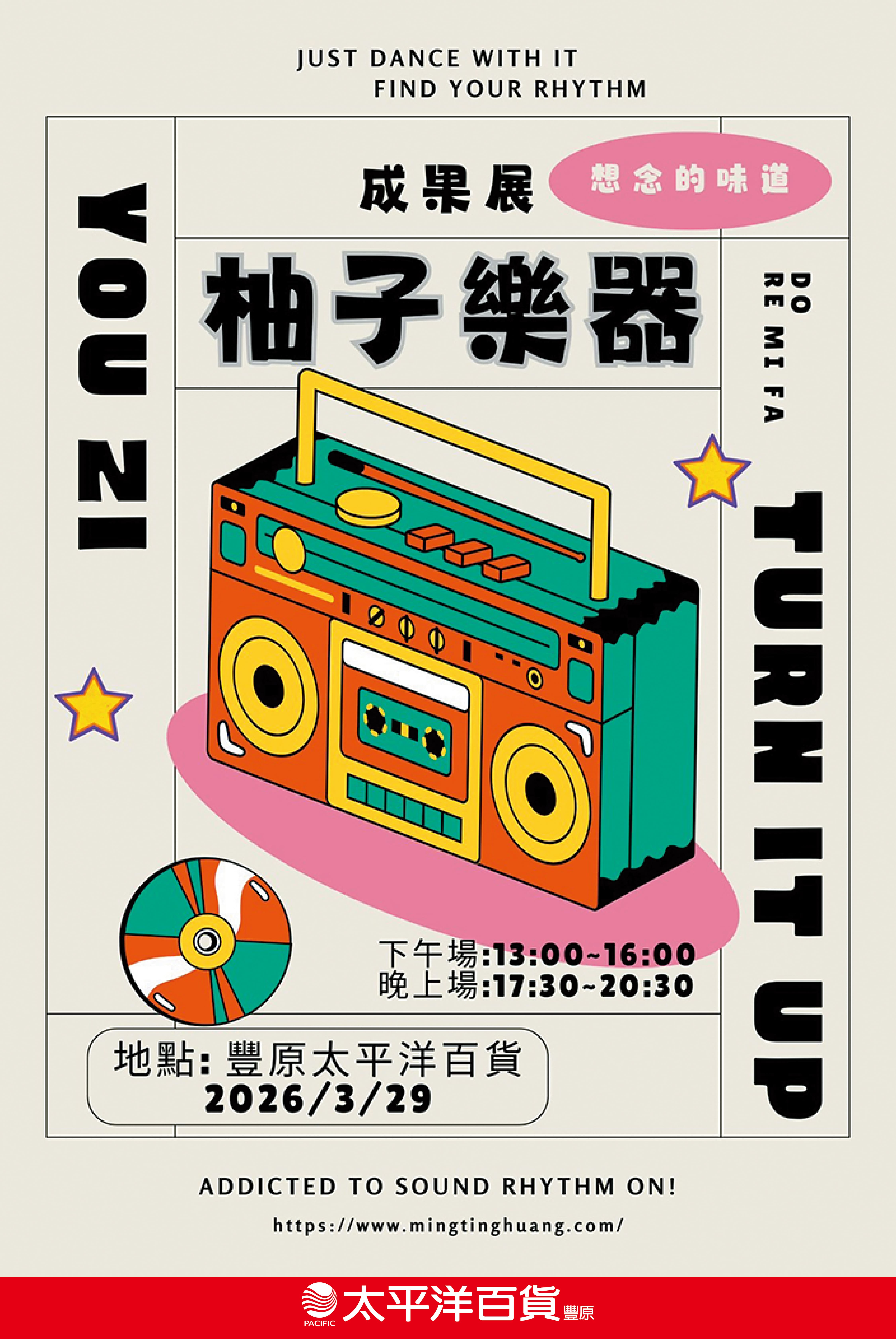 柚子樂器成果展活動海報