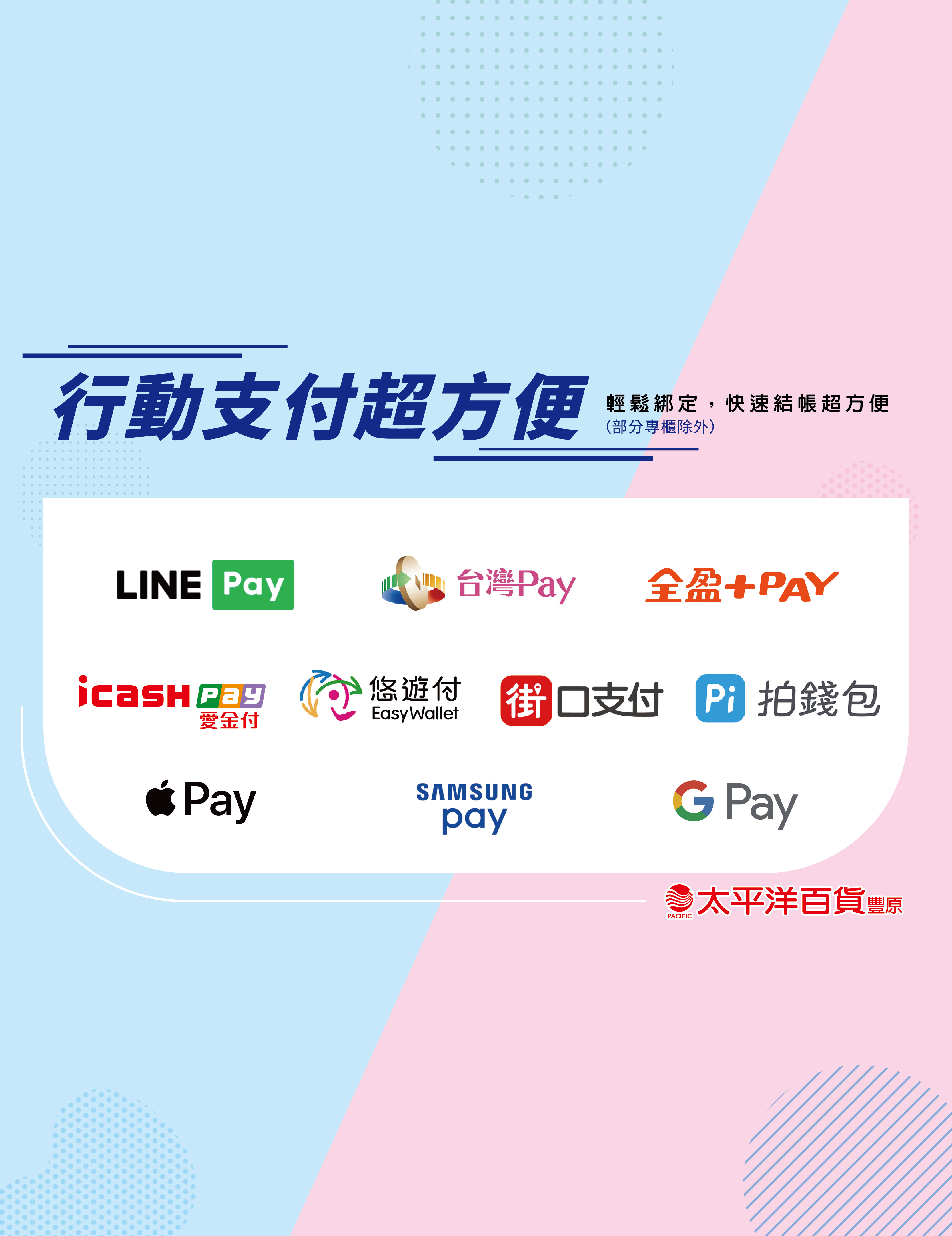 行動支付超方便