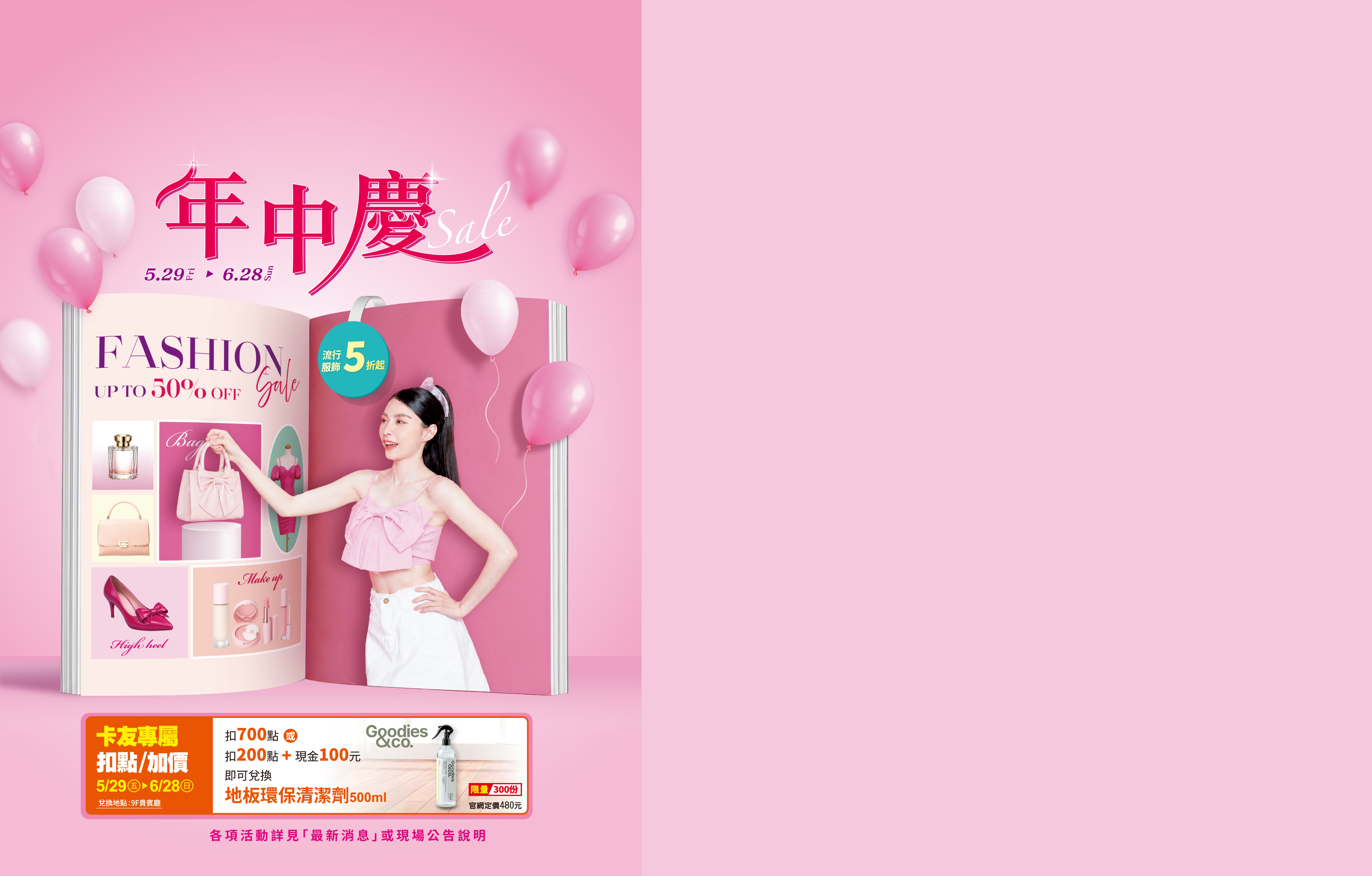 年中慶-扣點/加價