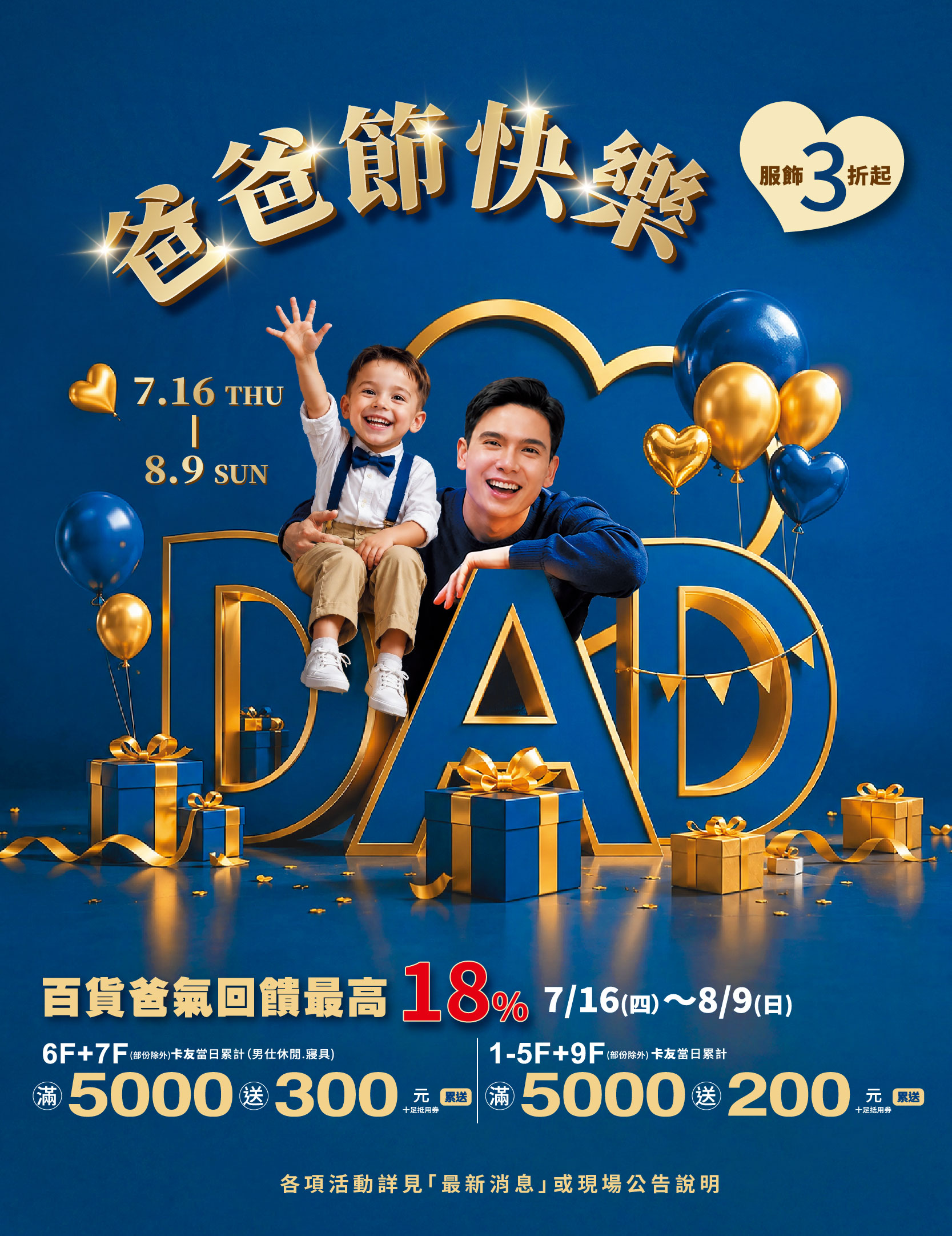 爸爸節快樂-滿仟送佰