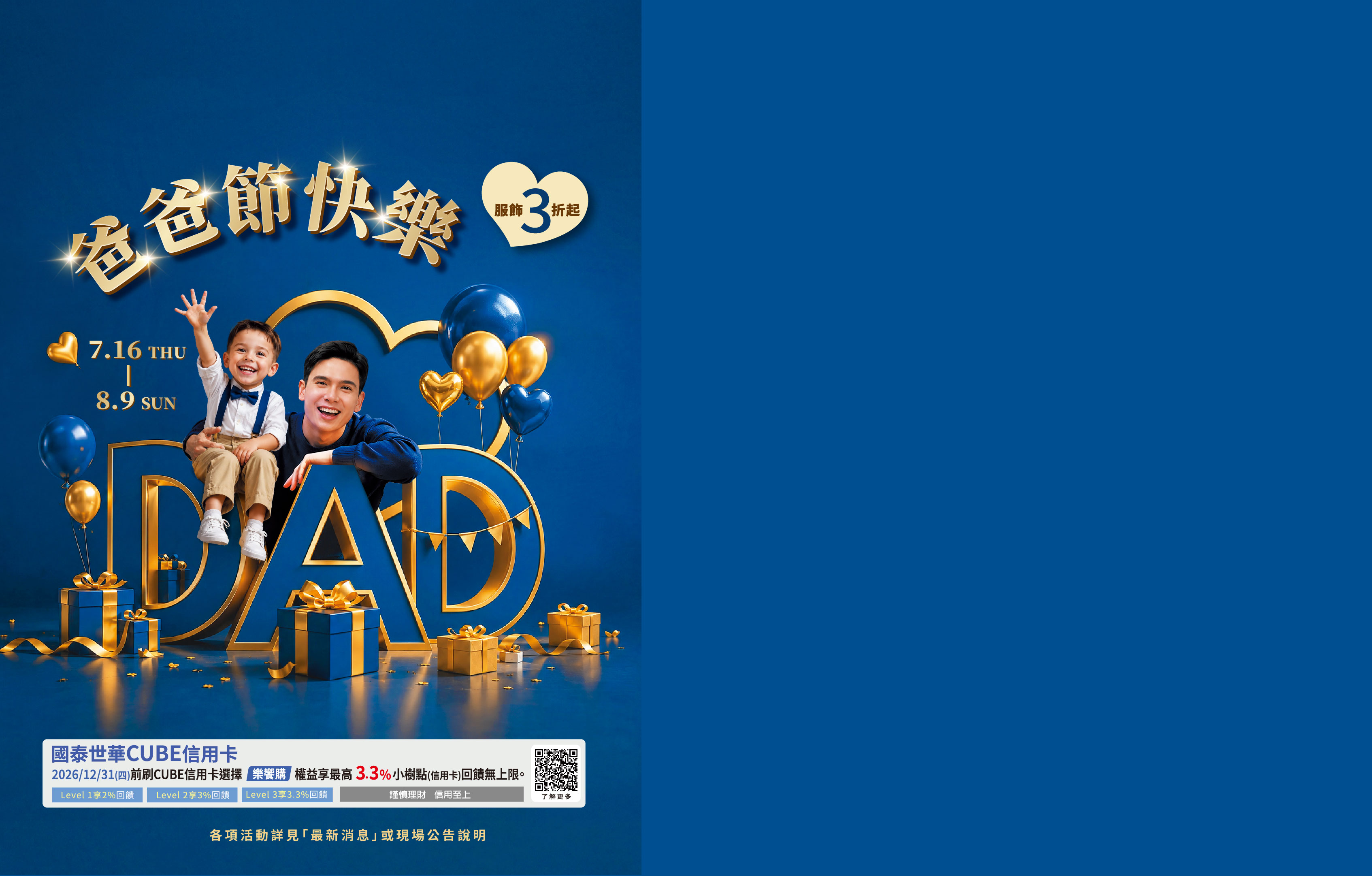 爸爸節快樂-國泰