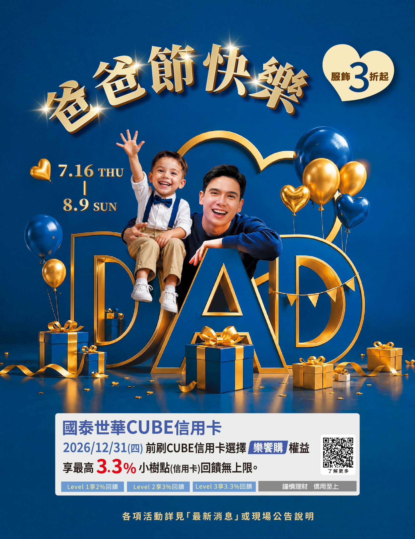 爸爸節快樂-國泰