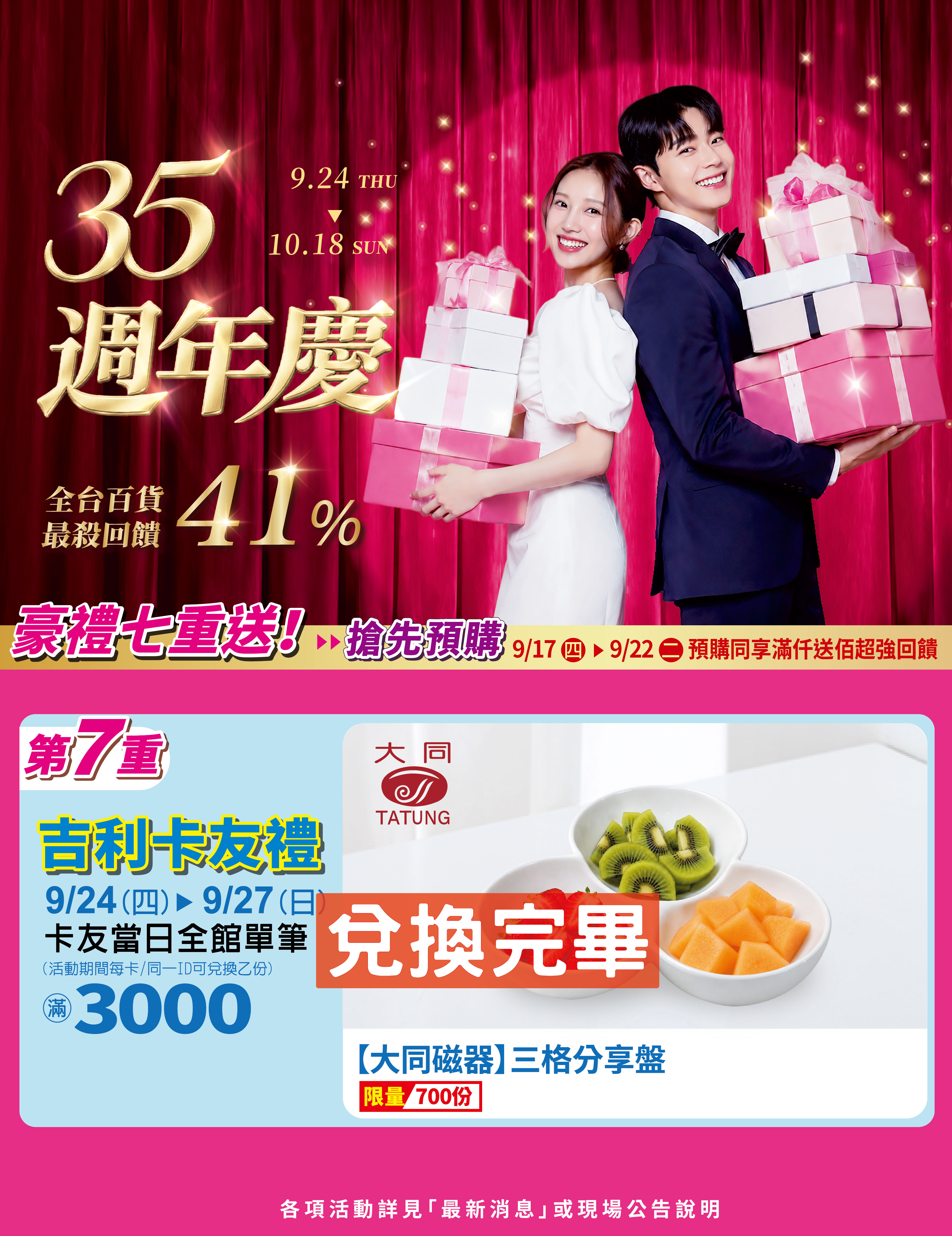 35週年慶-卡友2兌畢