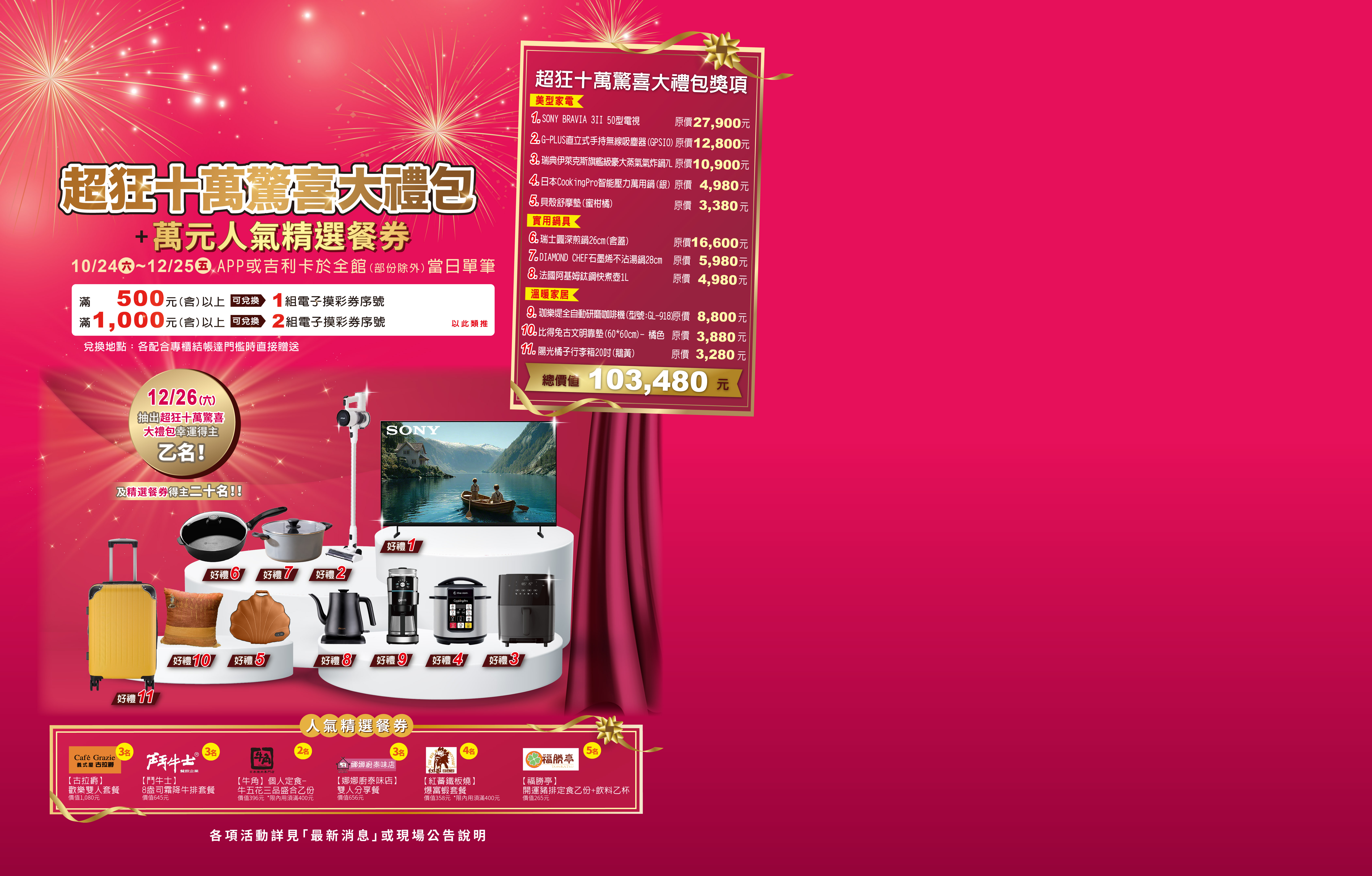 超狂十萬驚喜大禮包
