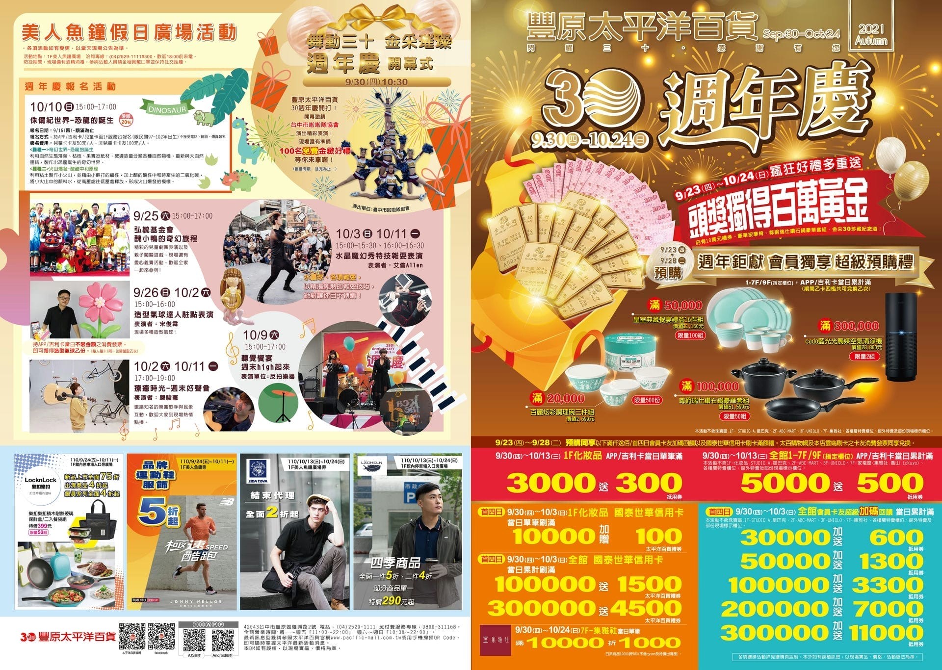 30週年慶