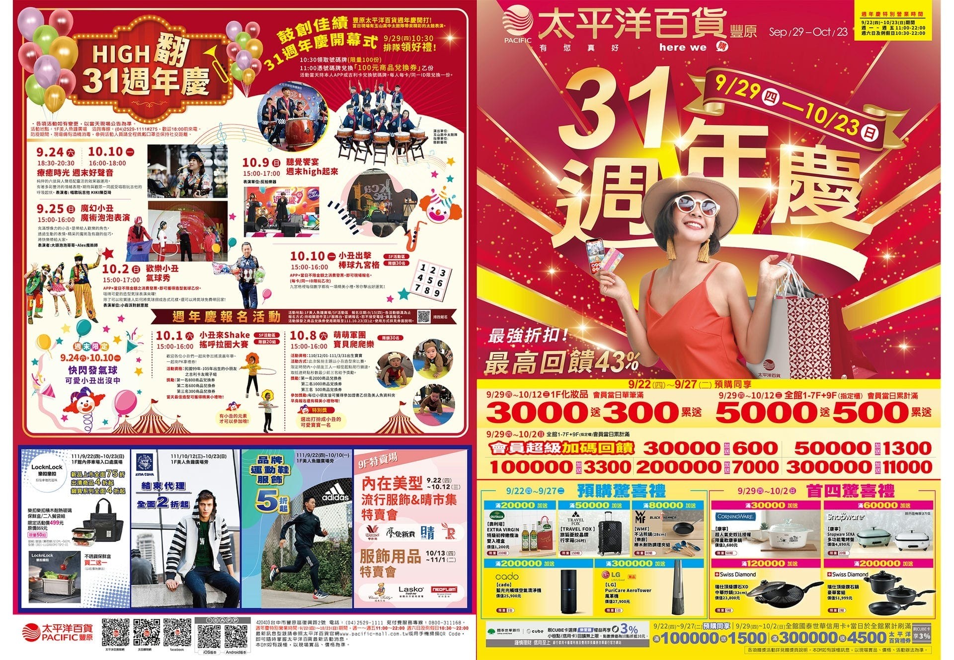 31週年慶
