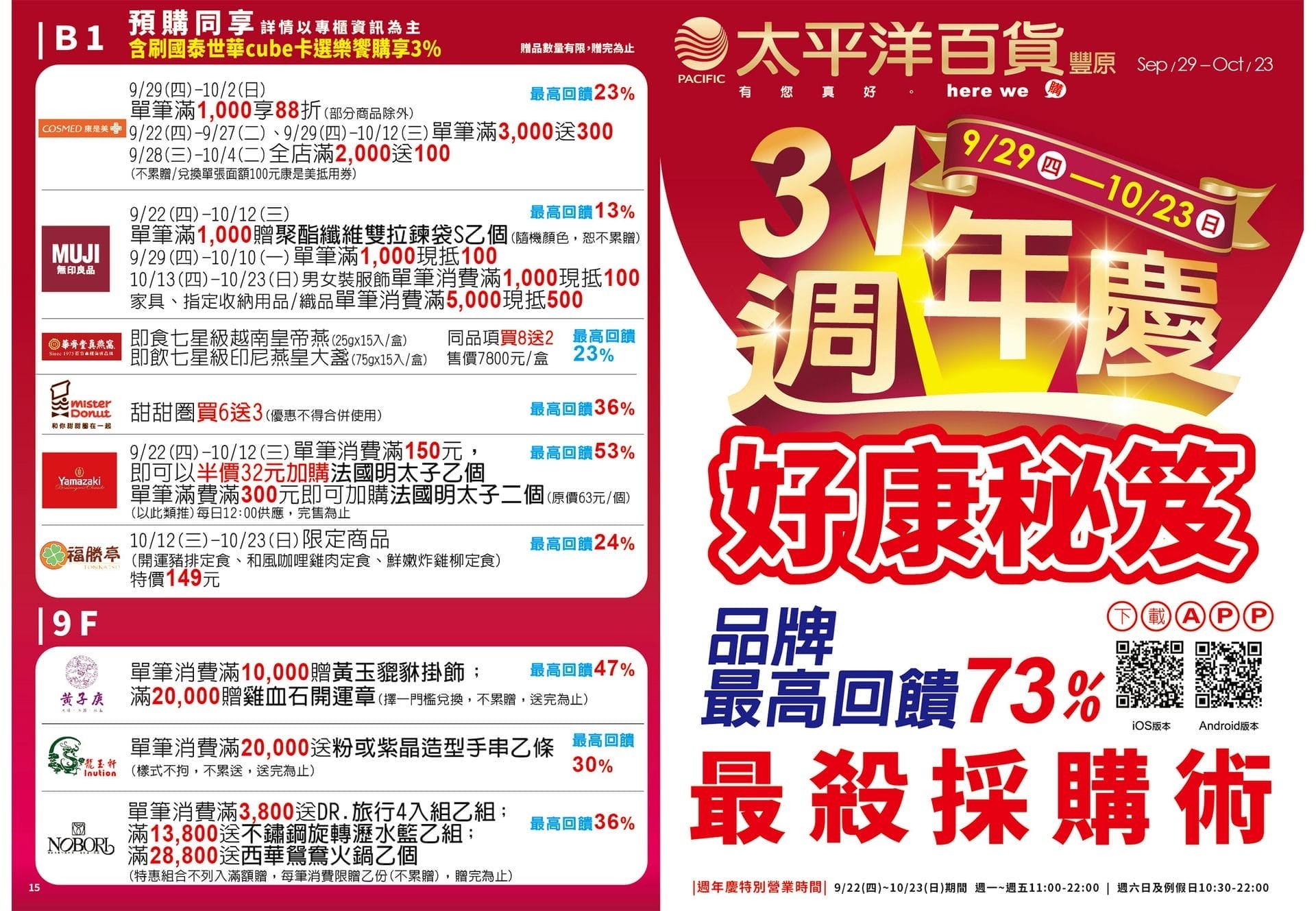 好康秘笈