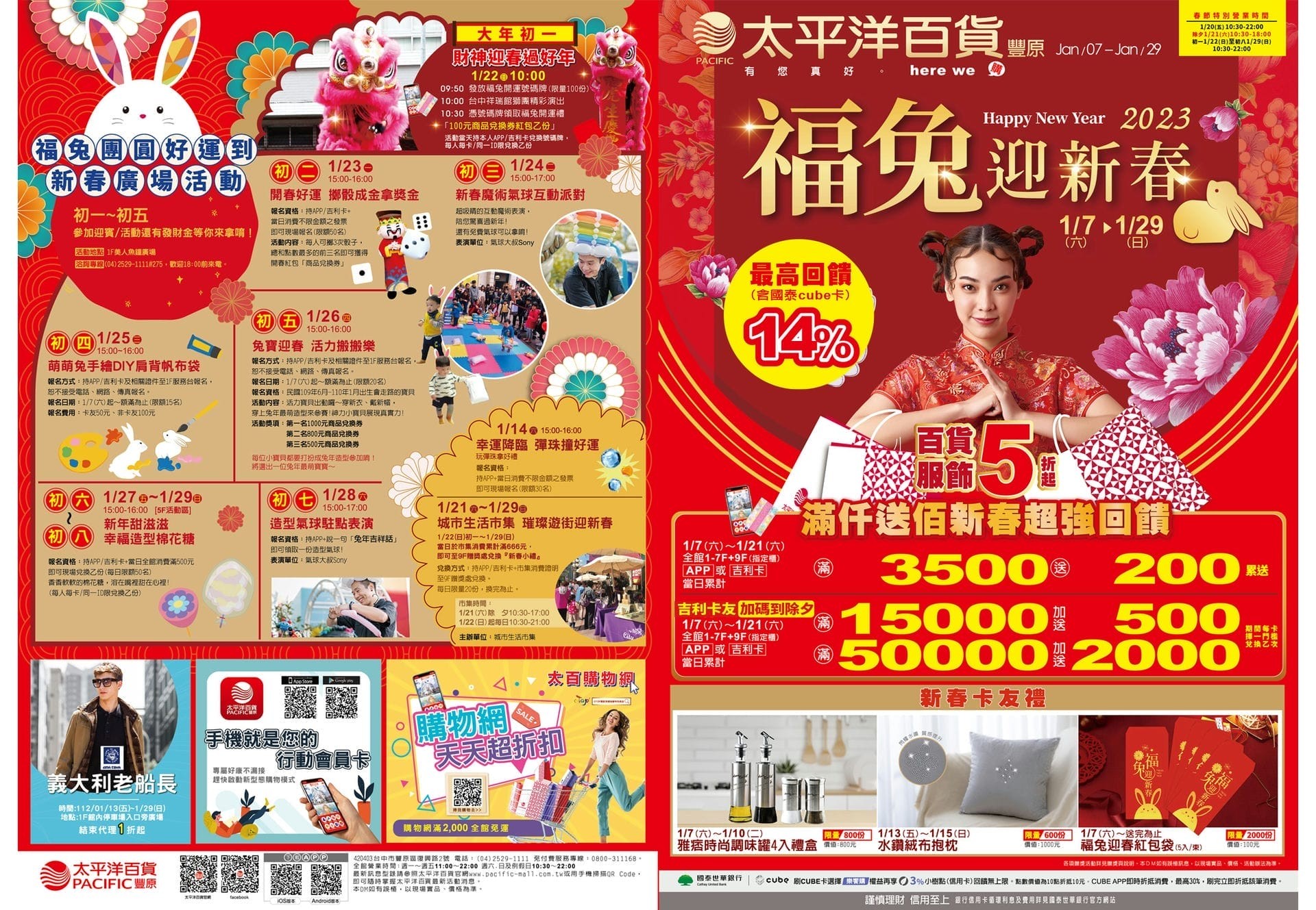 福兔迎新春