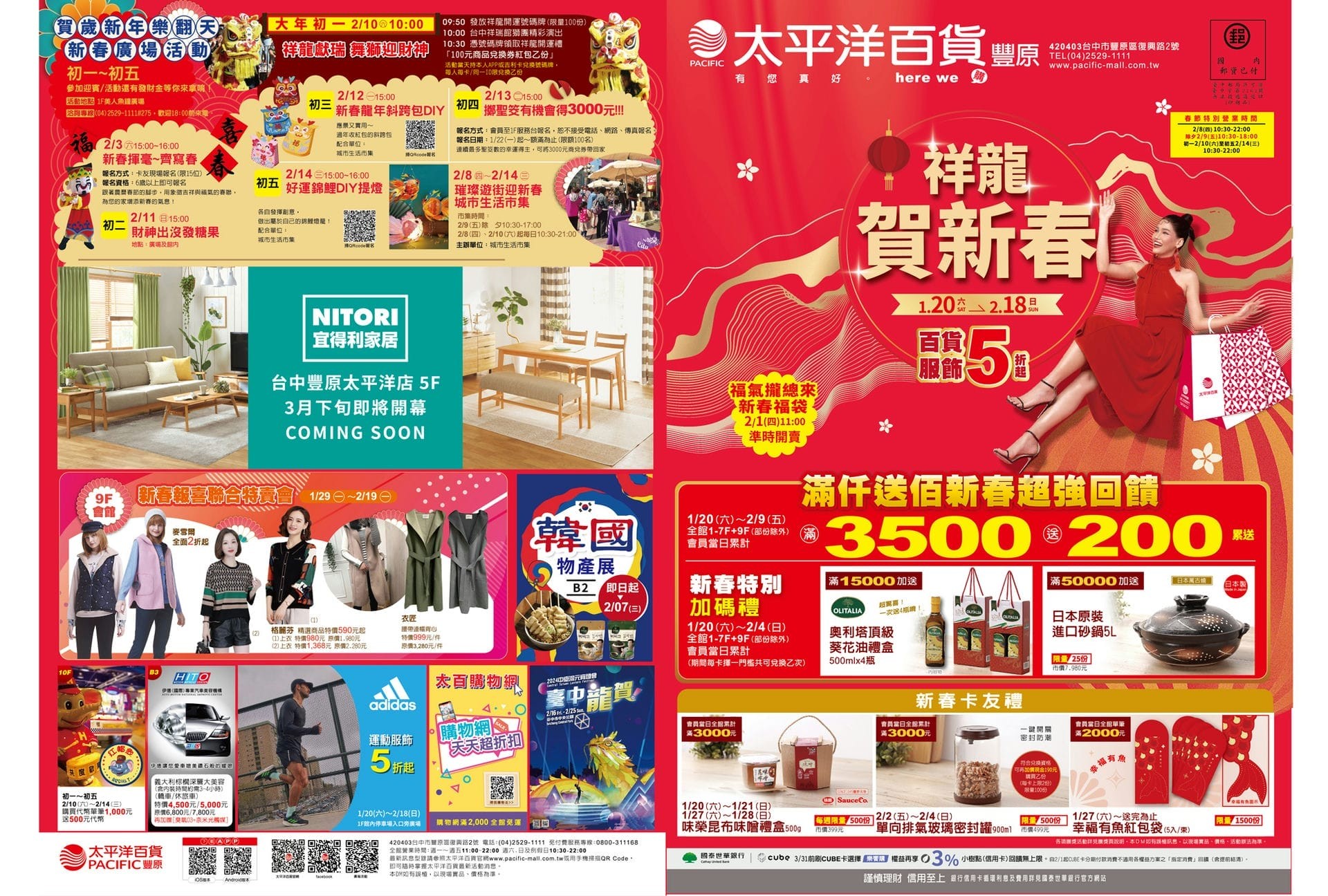 祥龍迎新春