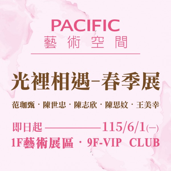 光裡相遇-春季展