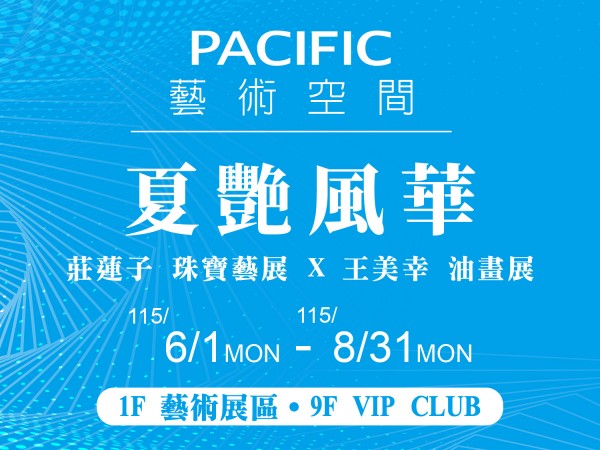 夏艷風華