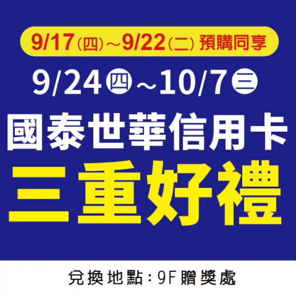 35週年慶-國泰三重送