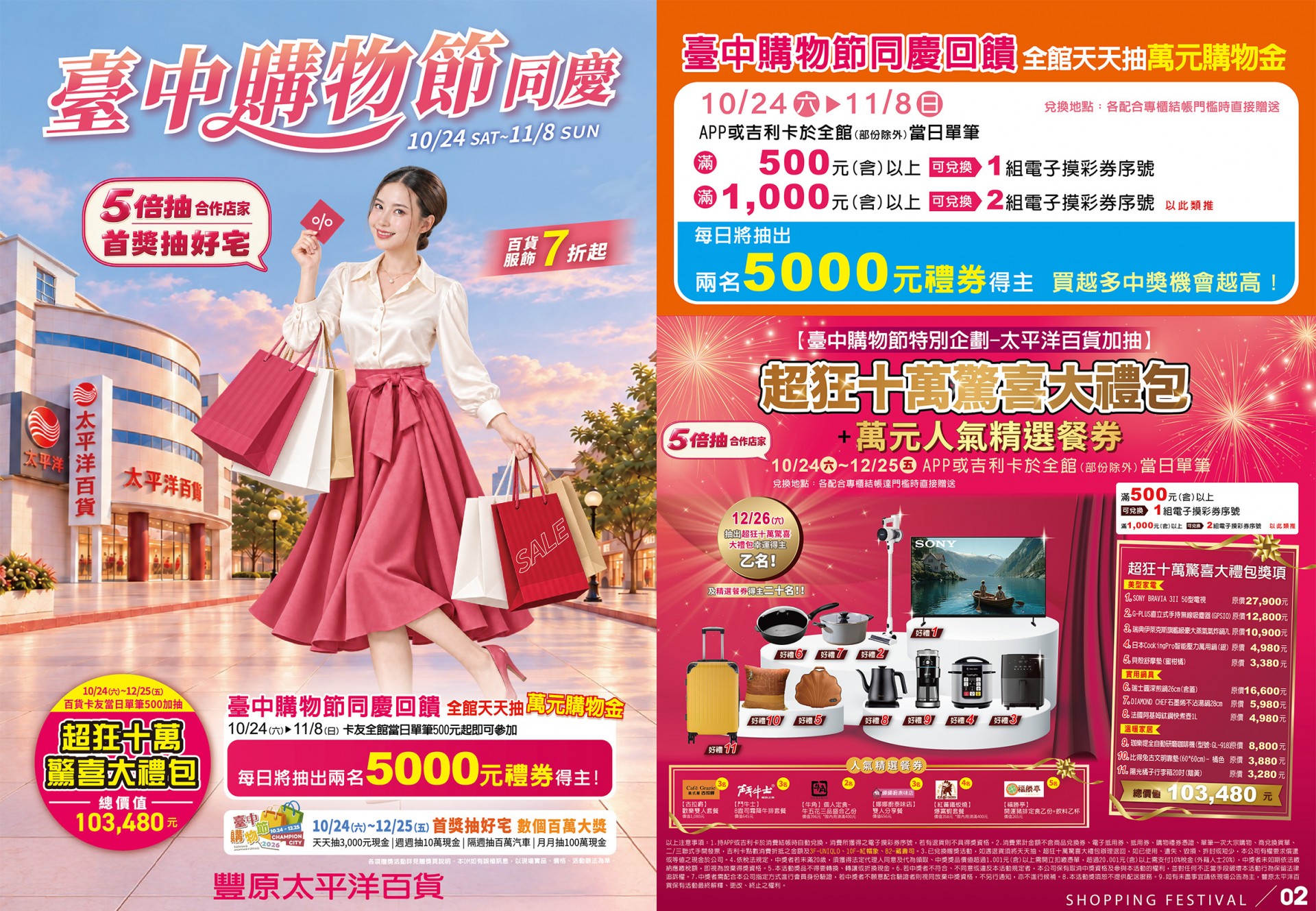 台中購物節同慶